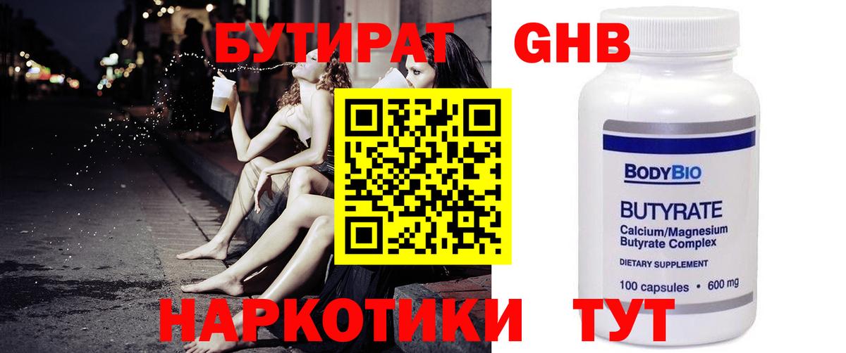 Бутират 99%  Вход с VPN  Бутират  Тулун 