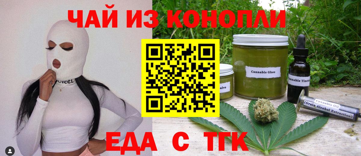 Еда ТГК марихуана Тулун