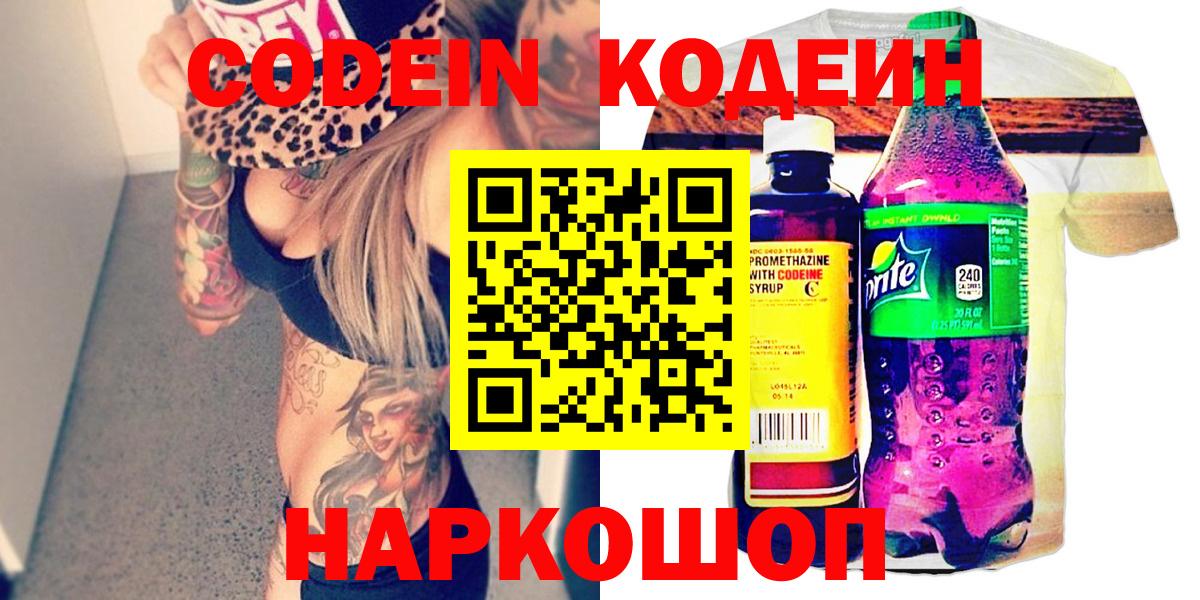 Codein Purple Drank Тулун