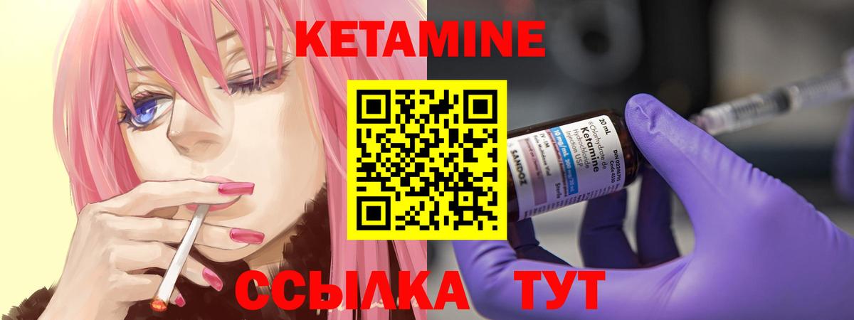 КЕТАМИН ketamine  Вход с VPN  Тулун 