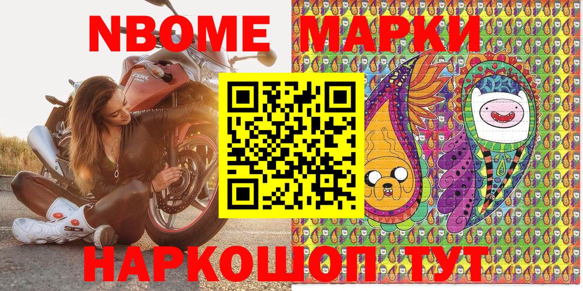 Марки NBOMe 1500мкг Тулун
